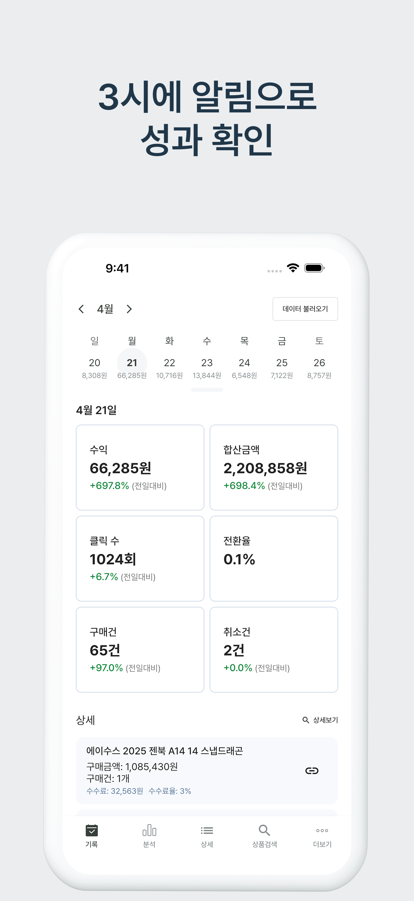 스크린샷 2: 링크별 성과 분석