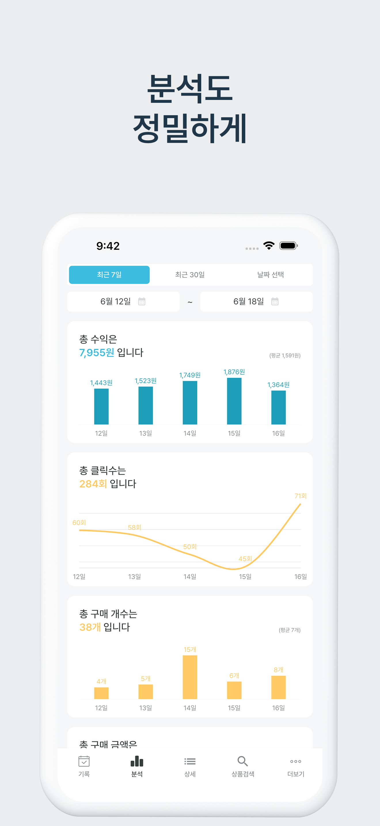 스크린샷 3: 맞춤 리포트